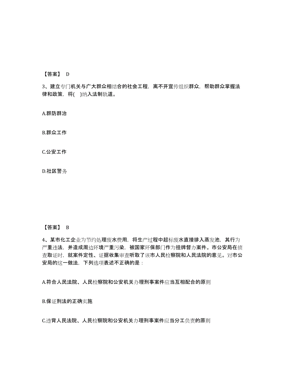 备考2025内蒙古自治区兴安盟扎赉特旗公安警务辅助人员招聘过关检测试卷A卷附答案_第2页