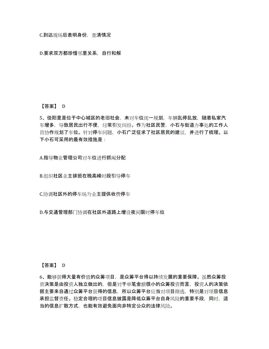 备考2025吉林省长春市榆树市公安警务辅助人员招聘题库及答案_第3页