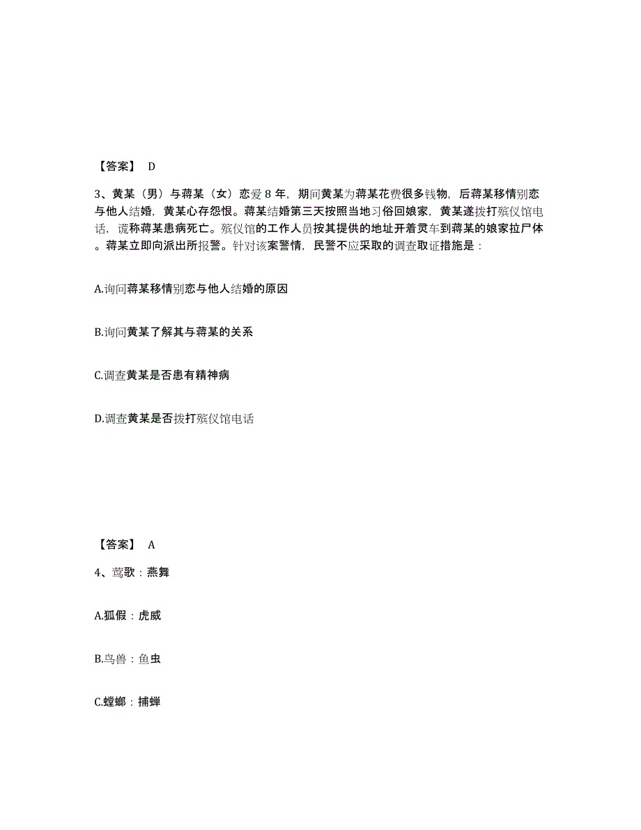 备考2025四川省南充市公安警务辅助人员招聘综合检测试卷A卷含答案_第2页