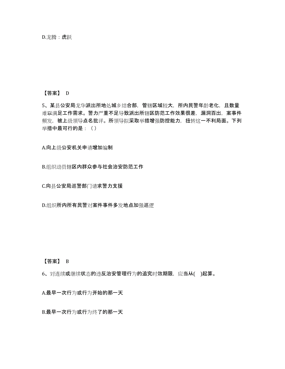 备考2025四川省南充市公安警务辅助人员招聘综合检测试卷A卷含答案_第3页