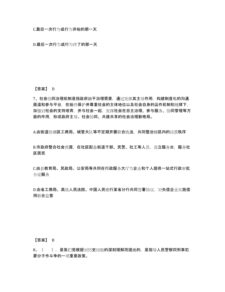 备考2025四川省南充市公安警务辅助人员招聘综合检测试卷A卷含答案_第4页