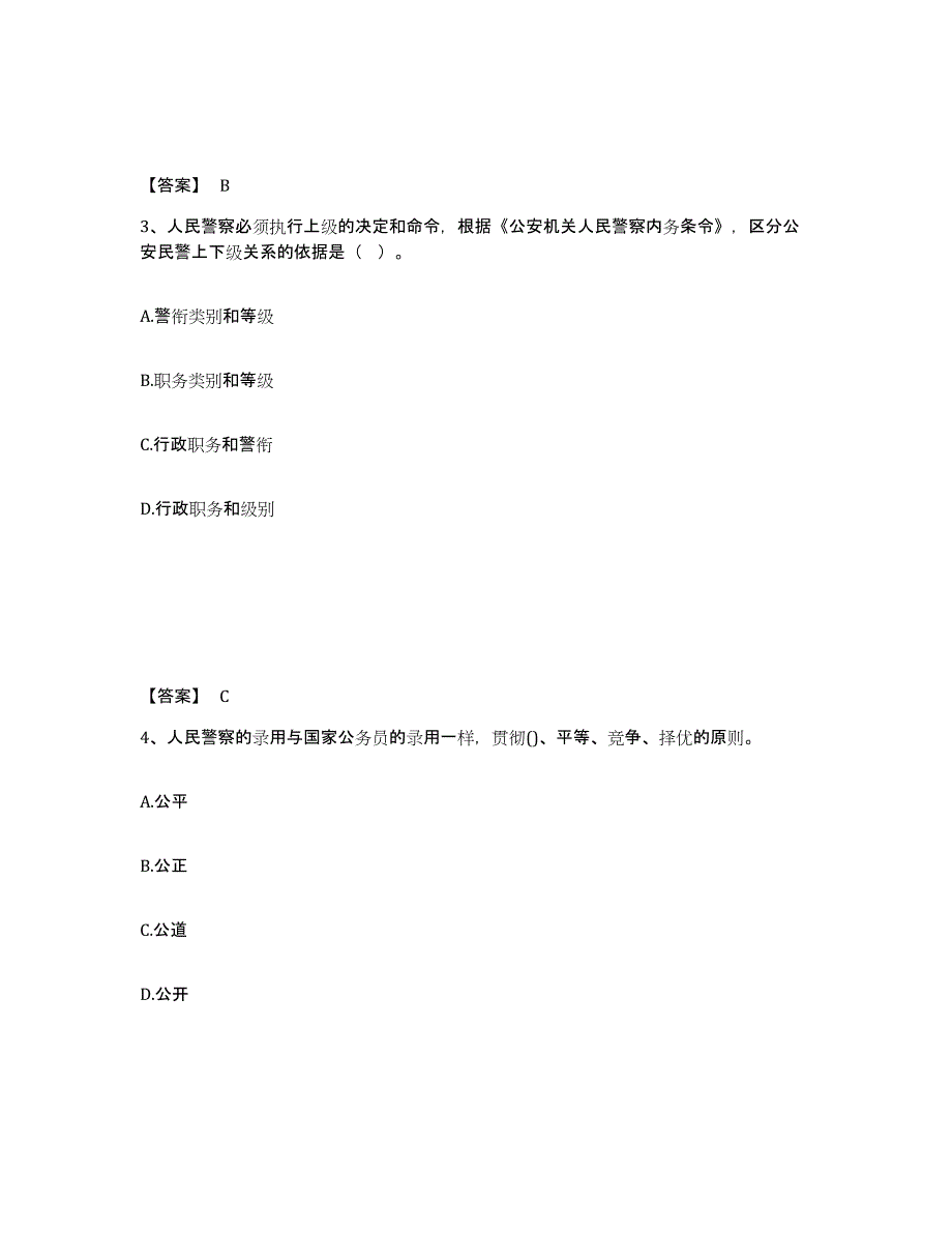 备考2025安徽省马鞍山市公安警务辅助人员招聘考前练习题及答案_第2页