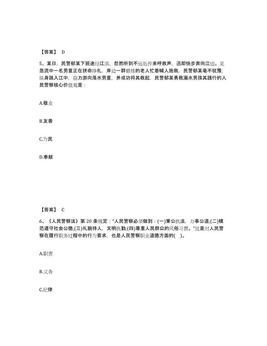 备考2025安徽省马鞍山市公安警务辅助人员招聘考前练习题及答案_第3页