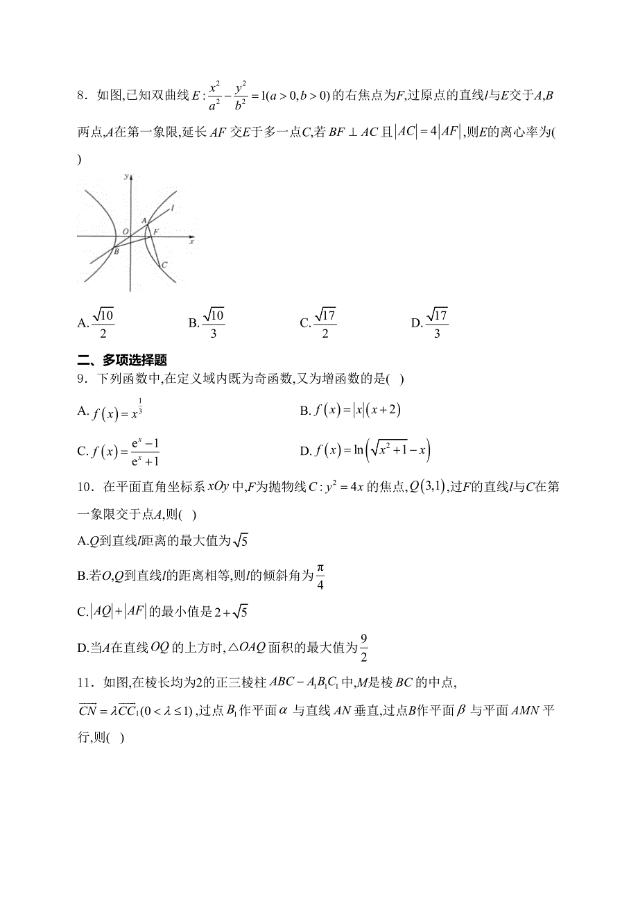 湖北省部分学校2023-2024学年高二下学期6月月考数学试卷(含答案)_第2页