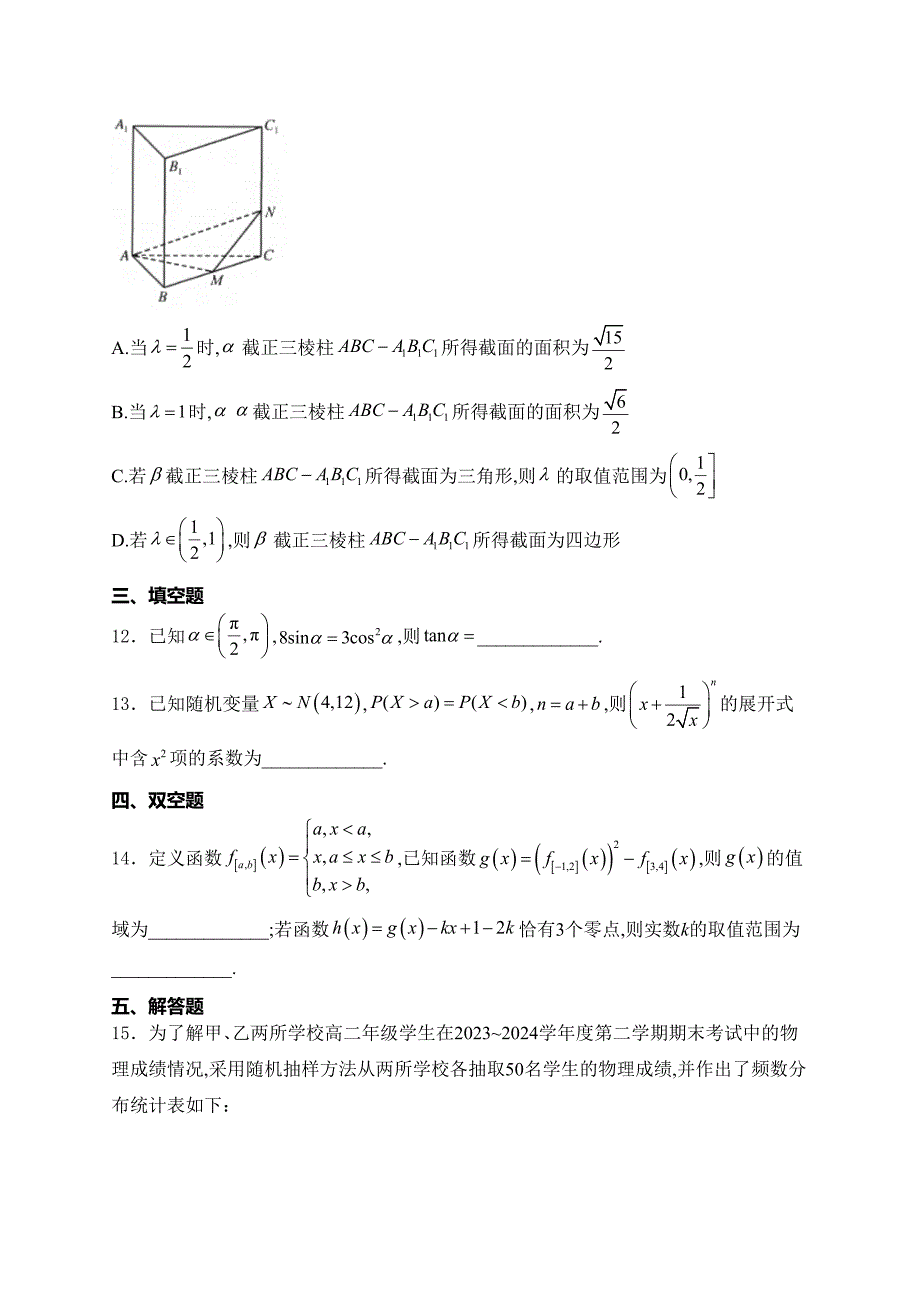 湖北省部分学校2023-2024学年高二下学期6月月考数学试卷(含答案)_第3页