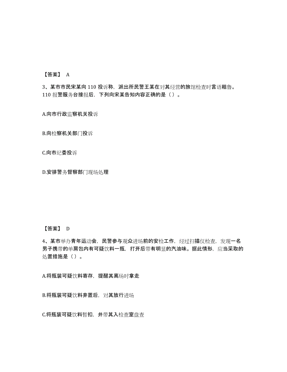 备考2025江西省南昌市新建县公安警务辅助人员招聘综合检测试卷B卷含答案_第2页