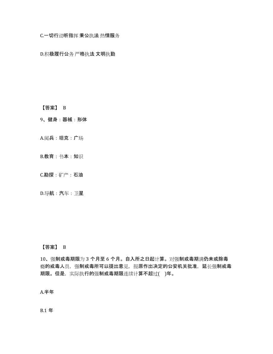 备考2025江西省南昌市新建县公安警务辅助人员招聘综合检测试卷B卷含答案_第5页