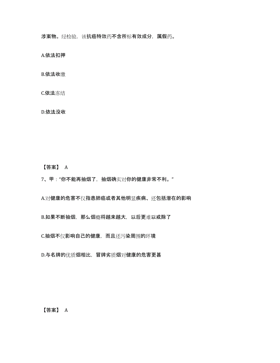 备考2025广东省汕头市金平区公安警务辅助人员招聘题库练习试卷A卷附答案_第4页