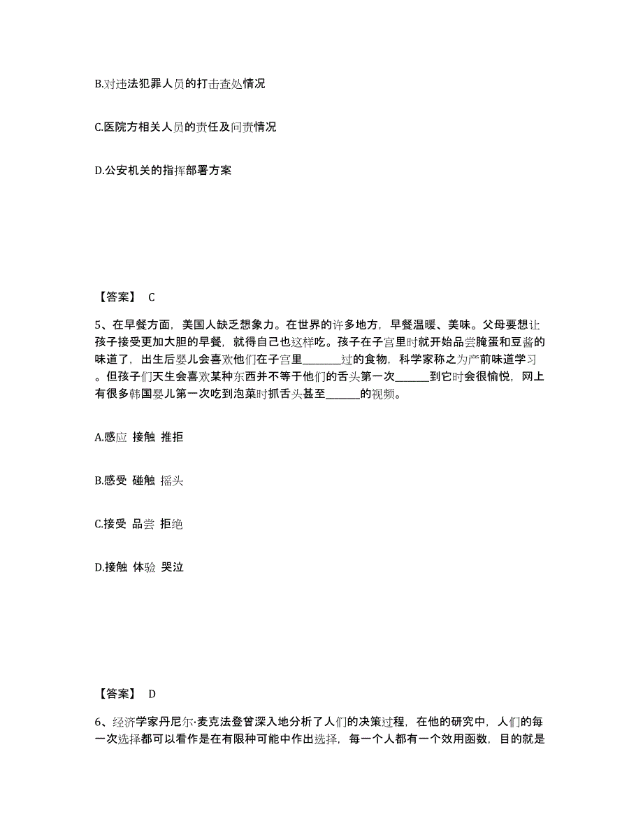 备考2025安徽省安庆市桐城市公安警务辅助人员招聘基础试题库和答案要点_第3页