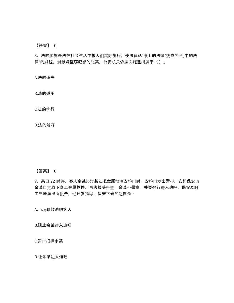 备考2025安徽省安庆市桐城市公安警务辅助人员招聘基础试题库和答案要点_第5页