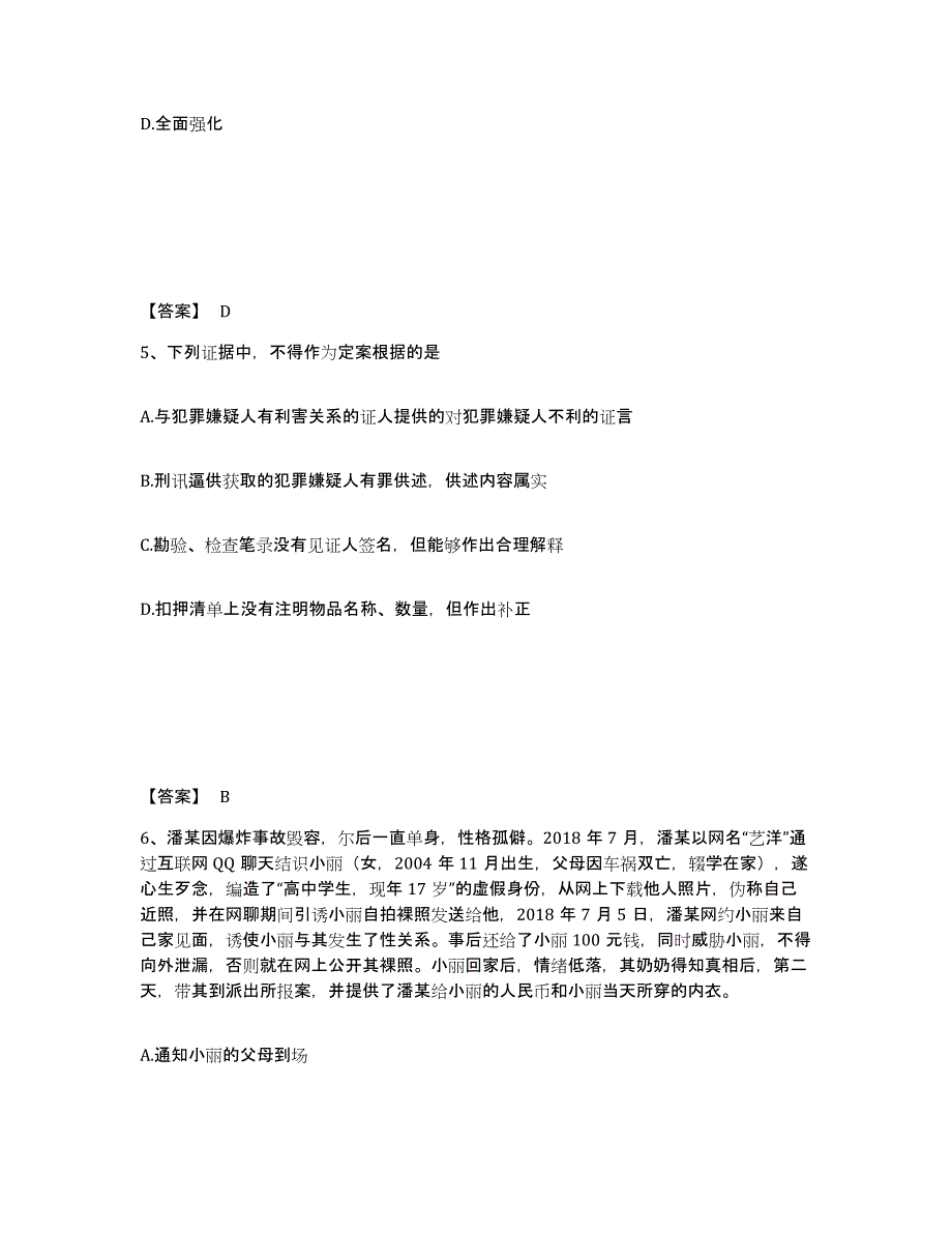 备考2025四川省甘孜藏族自治州稻城县公安警务辅助人员招聘高分通关题型题库附解析答案_第3页