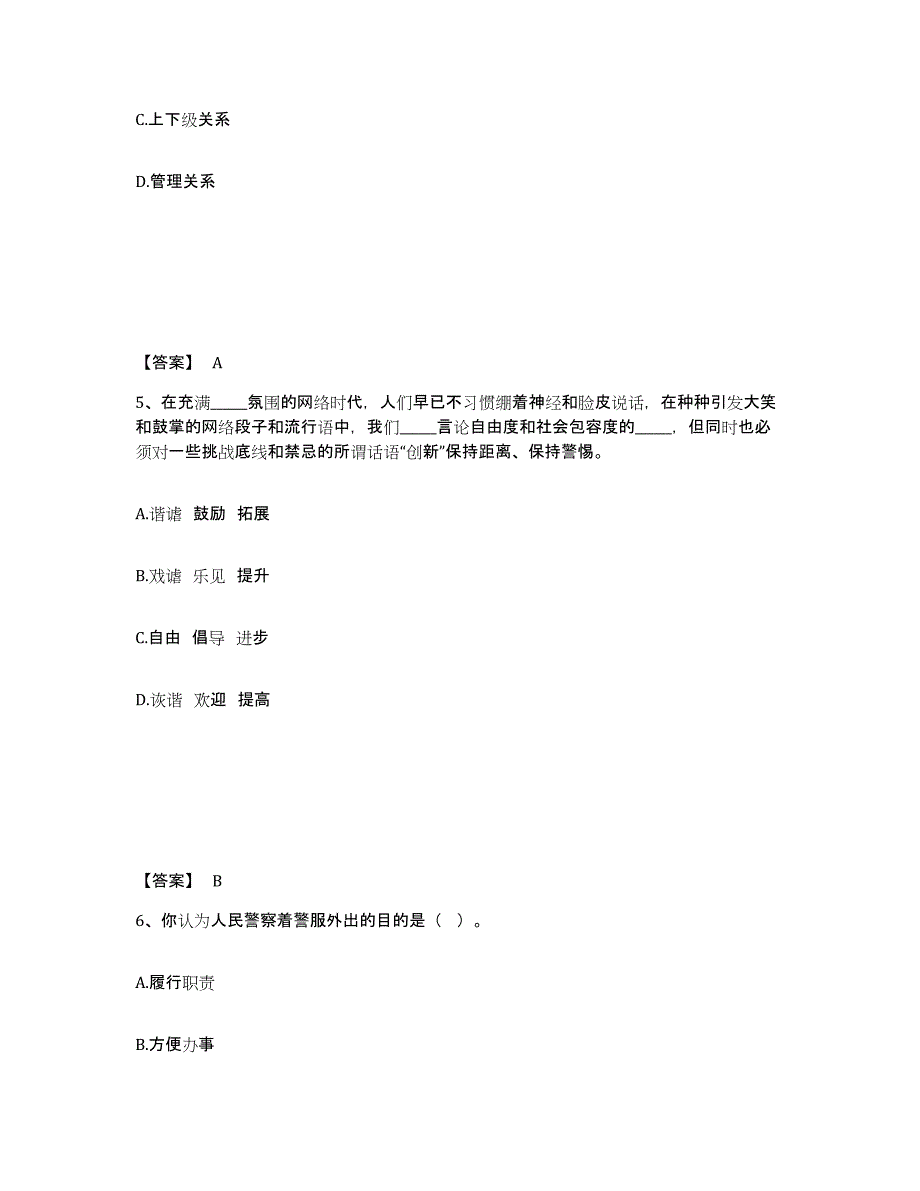 备考2025安徽省巢湖市和县公安警务辅助人员招聘题库附答案（基础题）_第3页