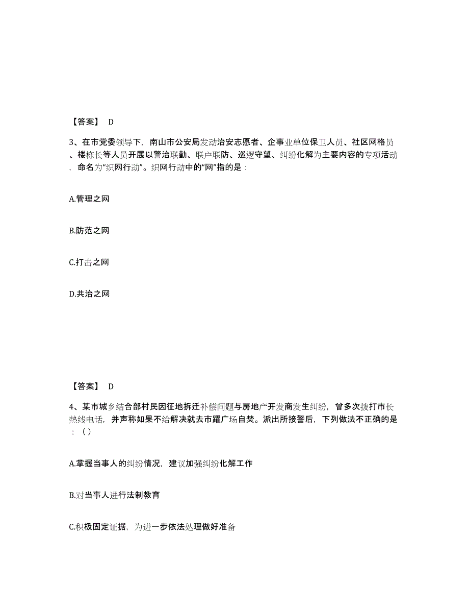 备考2025内蒙古自治区阿拉善盟额济纳旗公安警务辅助人员招聘考前冲刺试卷A卷含答案_第2页