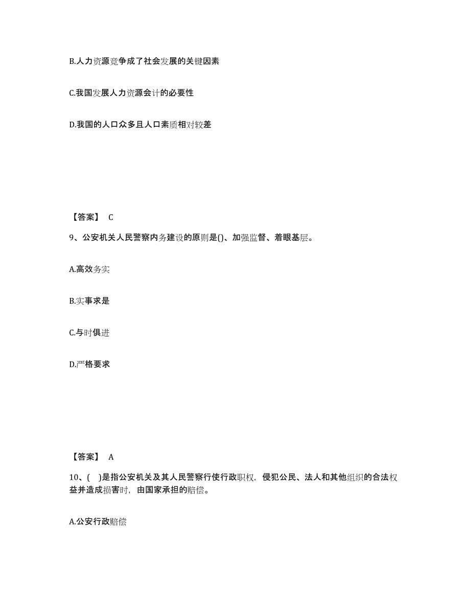 备考2025内蒙古自治区阿拉善盟额济纳旗公安警务辅助人员招聘考前冲刺试卷A卷含答案_第5页