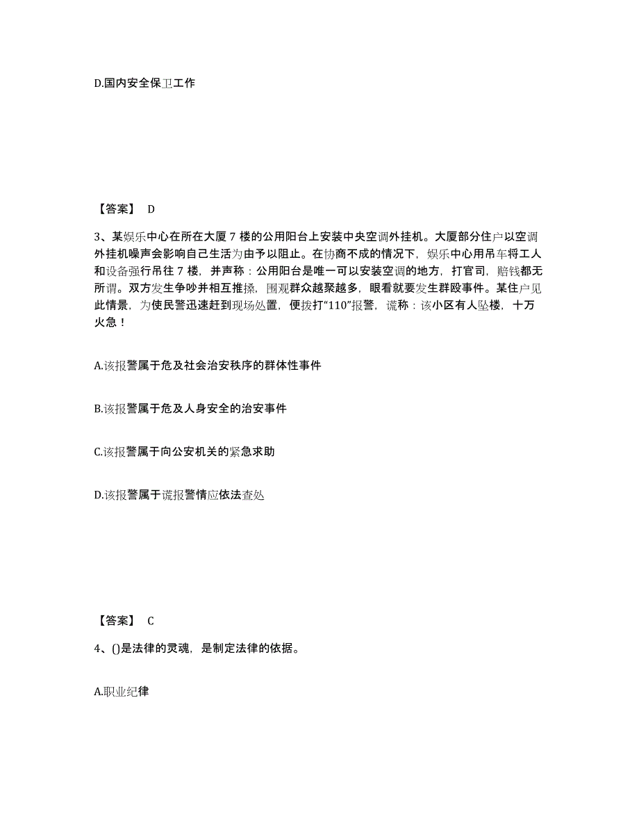 备考2025安徽省六安市霍山县公安警务辅助人员招聘综合练习试卷A卷附答案_第2页