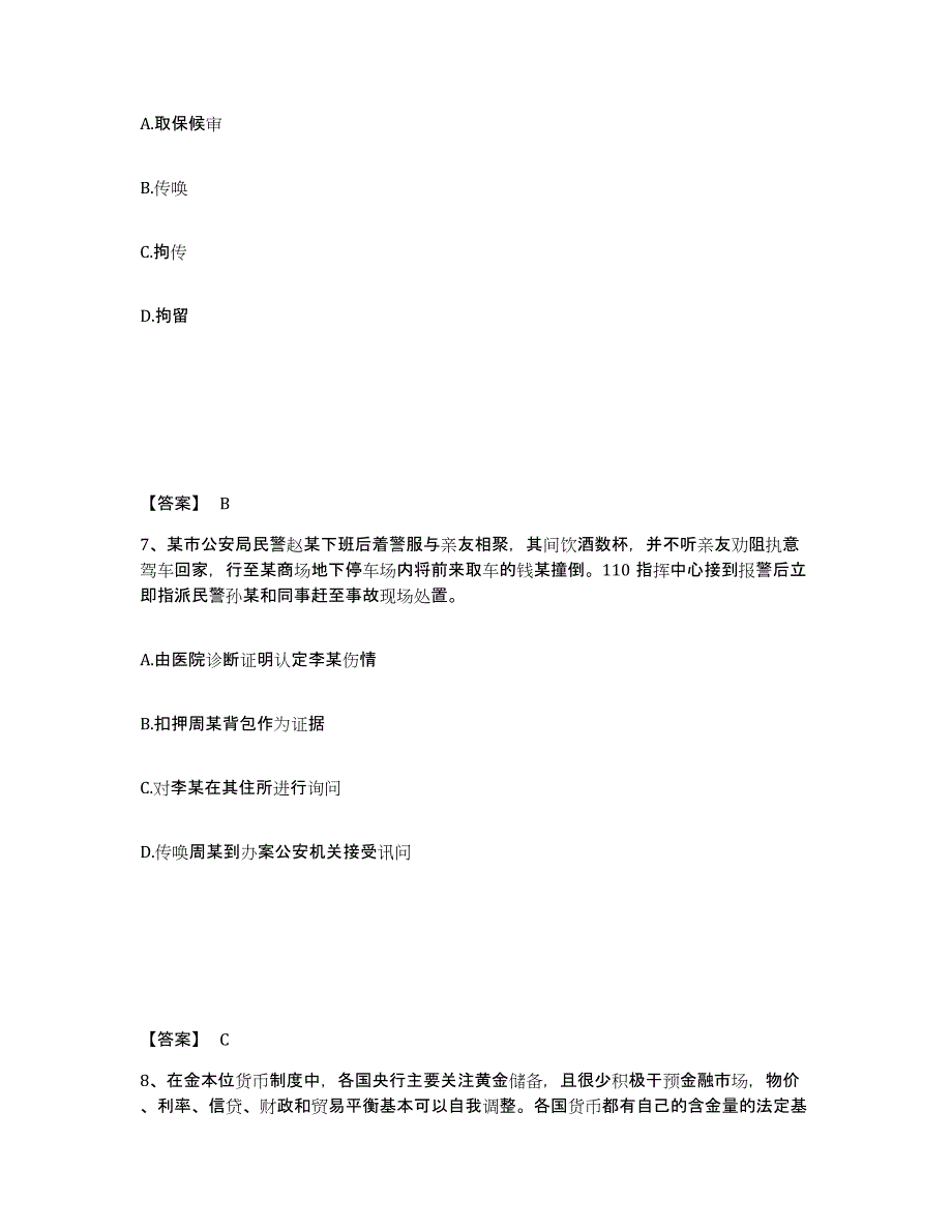 备考2025安徽省六安市霍山县公安警务辅助人员招聘综合练习试卷A卷附答案_第4页