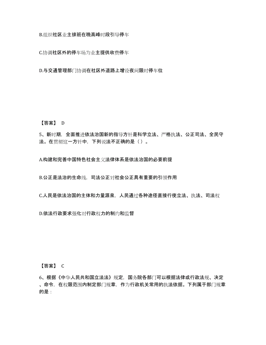 备考2025内蒙古自治区呼伦贝尔市额尔古纳市公安警务辅助人员招聘每日一练试卷B卷含答案_第3页