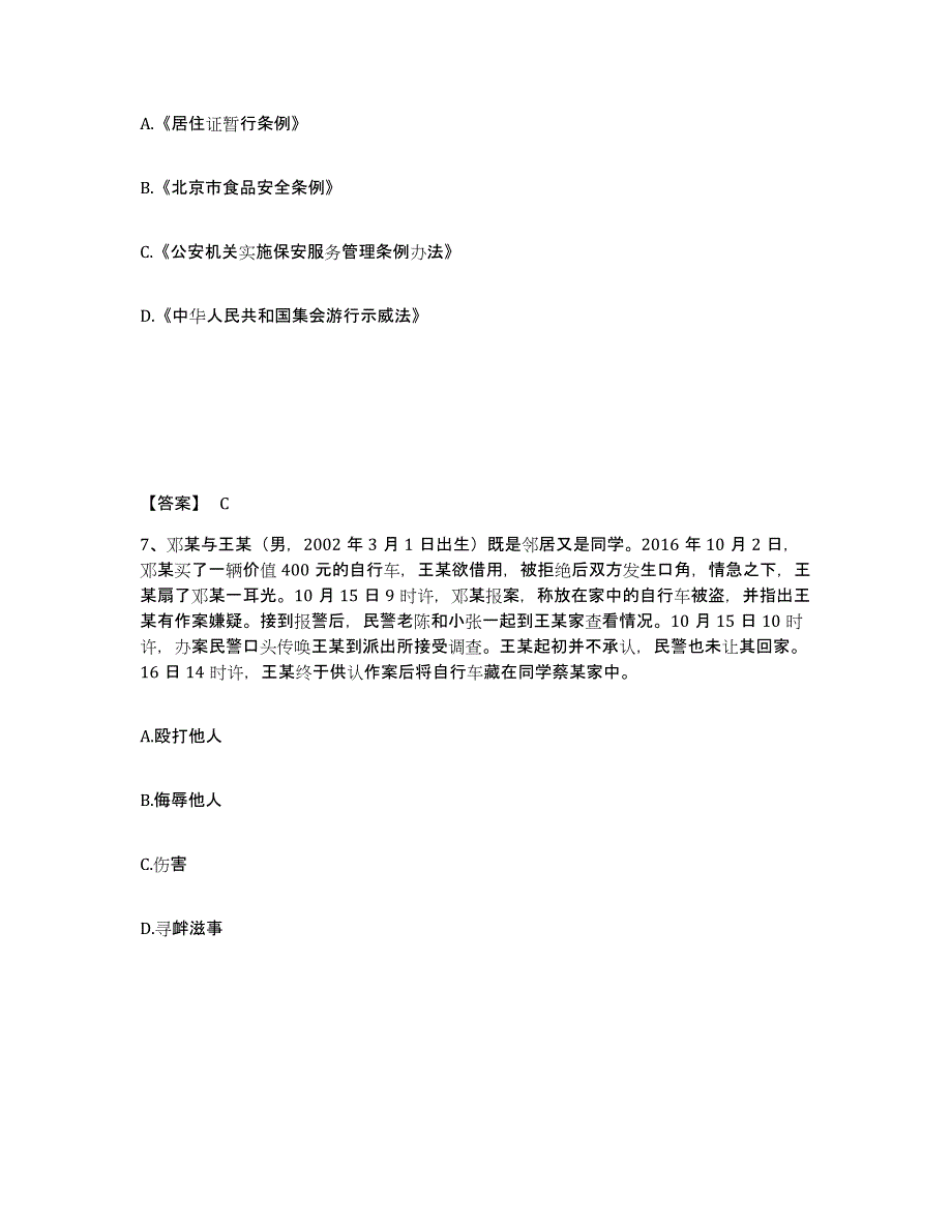 备考2025内蒙古自治区呼伦贝尔市额尔古纳市公安警务辅助人员招聘每日一练试卷B卷含答案_第4页