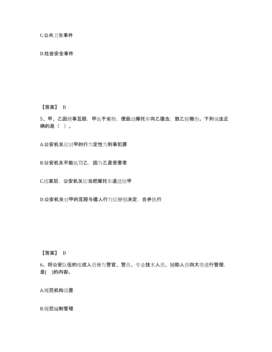 备考2025河北省石家庄市元氏县公安警务辅助人员招聘自我检测试卷B卷附答案_第3页