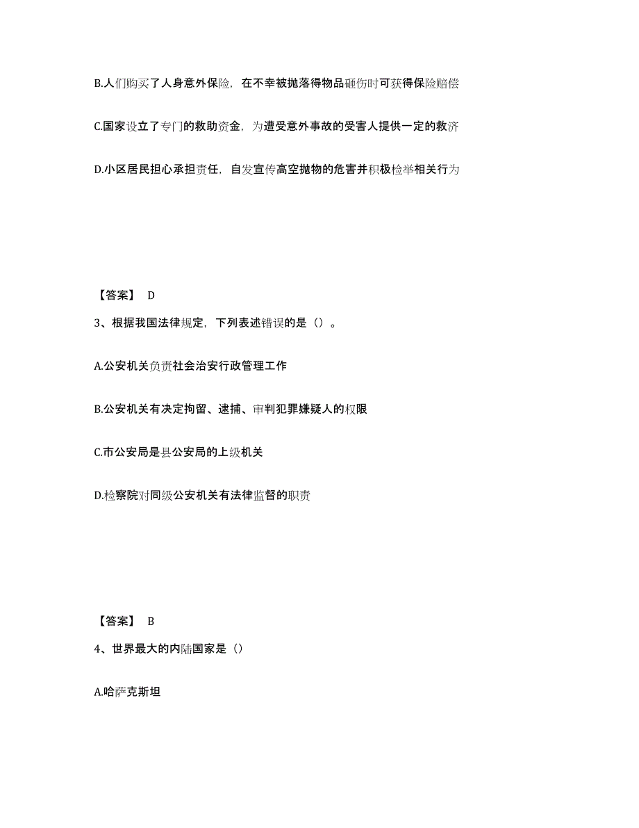 备考2025广西壮族自治区来宾市忻城县公安警务辅助人员招聘能力检测试卷B卷附答案_第2页