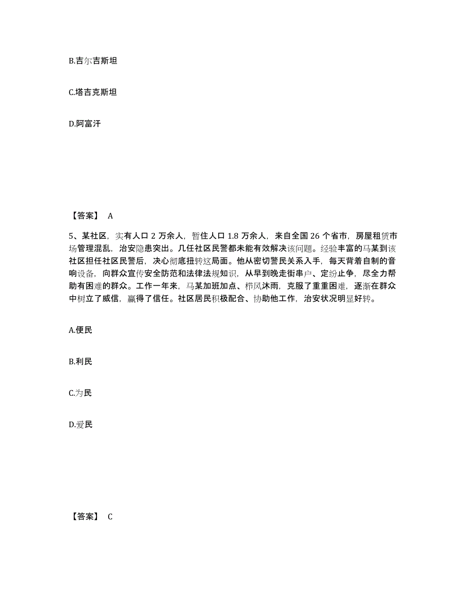 备考2025广西壮族自治区来宾市忻城县公安警务辅助人员招聘能力检测试卷B卷附答案_第3页