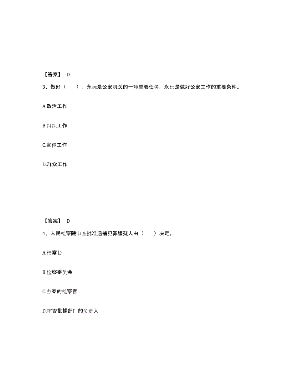 备考2025四川省凉山彝族自治州冕宁县公安警务辅助人员招聘全真模拟考试试卷B卷含答案_第2页