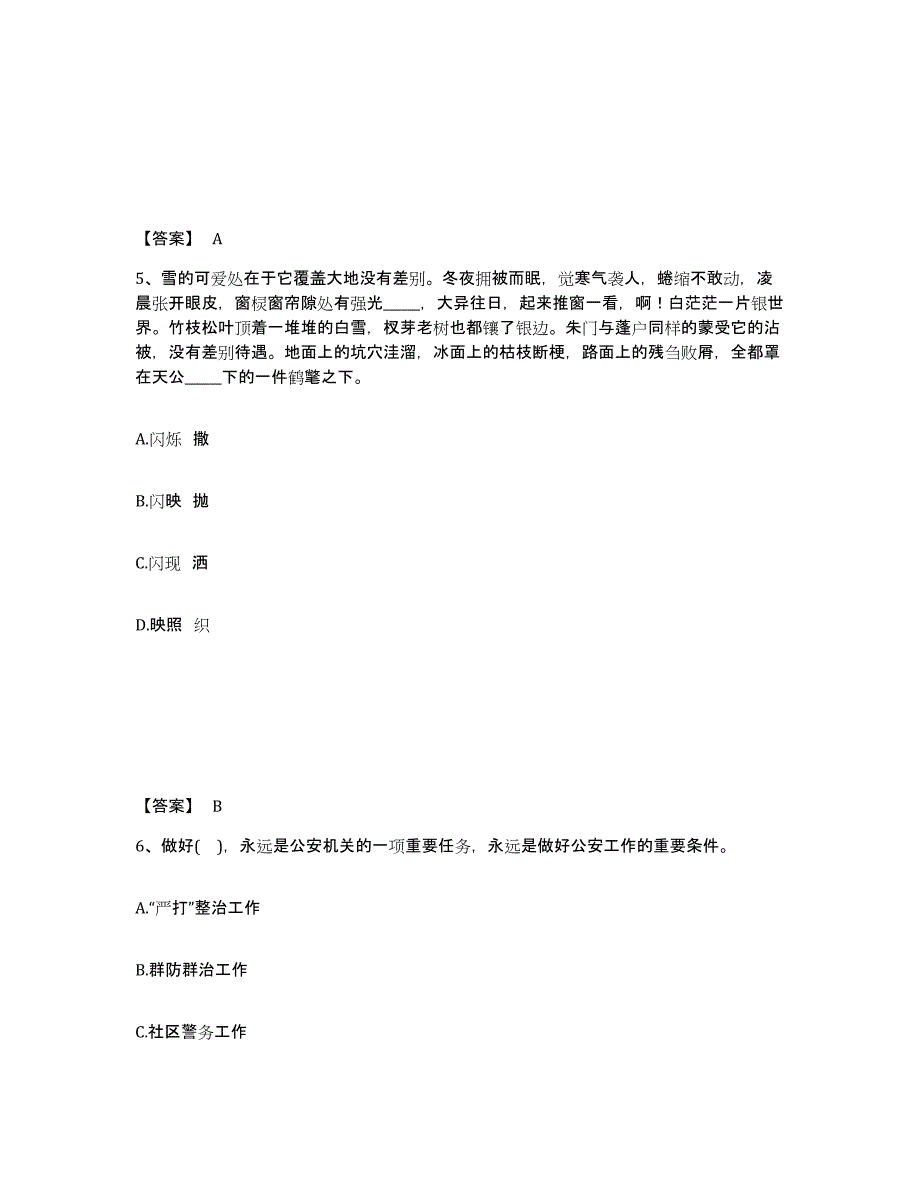 备考2025四川省凉山彝族自治州冕宁县公安警务辅助人员招聘全真模拟考试试卷B卷含答案_第3页