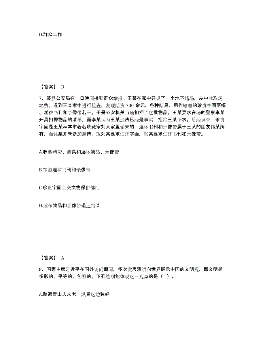 备考2025四川省凉山彝族自治州冕宁县公安警务辅助人员招聘全真模拟考试试卷B卷含答案_第4页