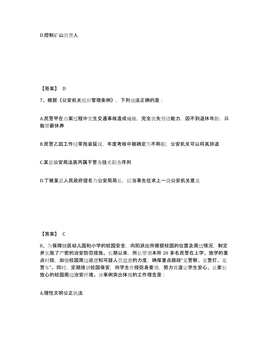 备考2025陕西省西安市周至县公安警务辅助人员招聘通关提分题库(考点梳理)_第4页