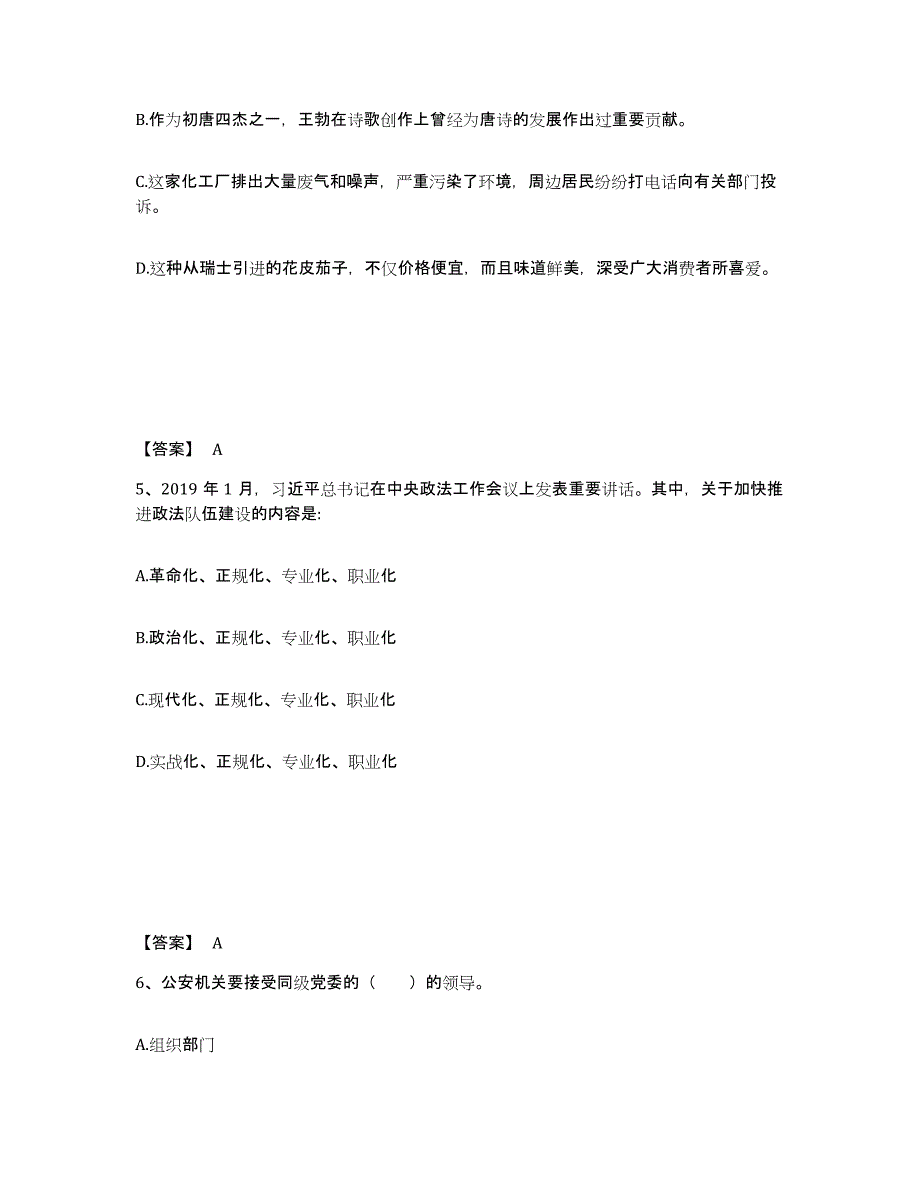 备考2025江苏省苏州市相城区公安警务辅助人员招聘题库综合试卷B卷附答案_第3页