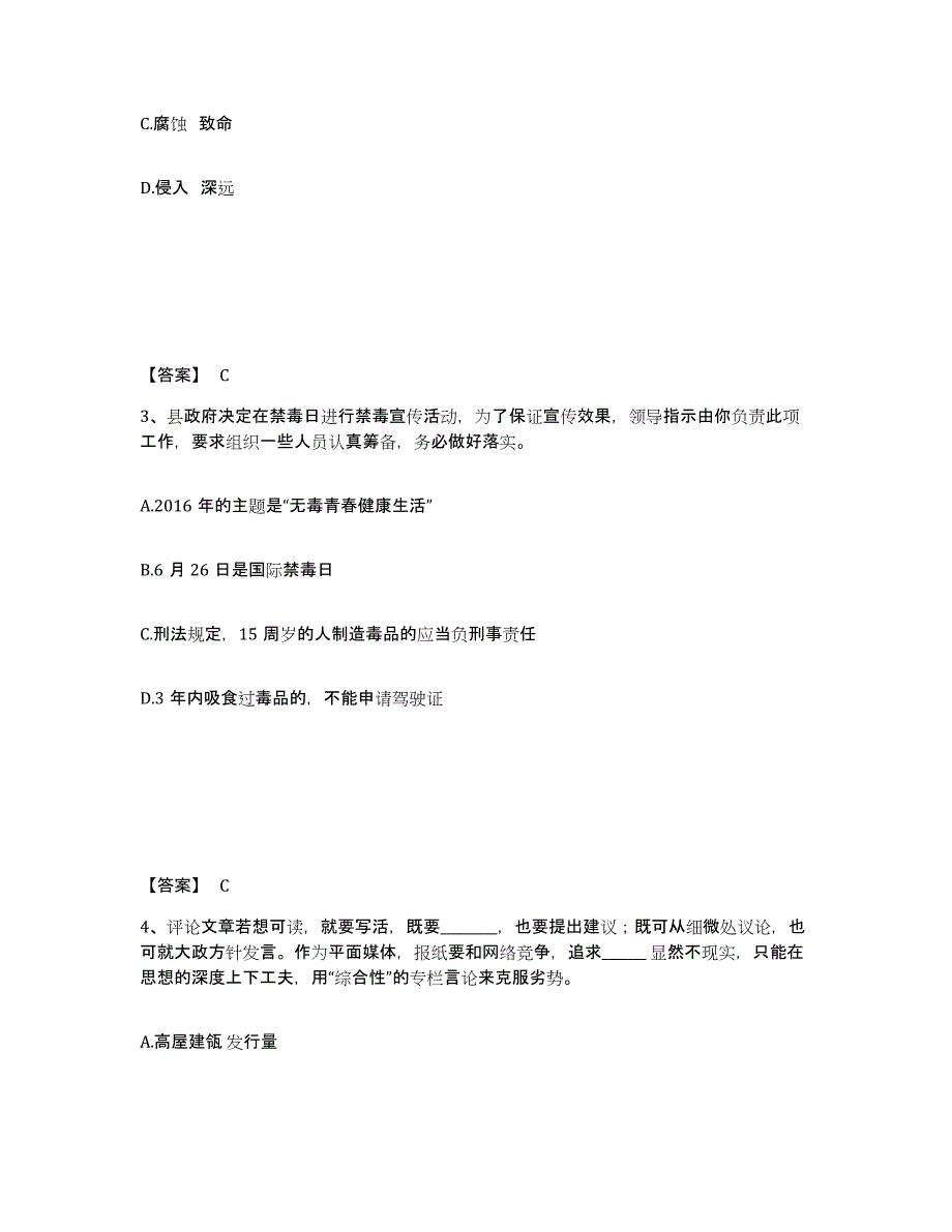 备考2025河北省石家庄市正定县公安警务辅助人员招聘考前冲刺试卷A卷含答案_第2页