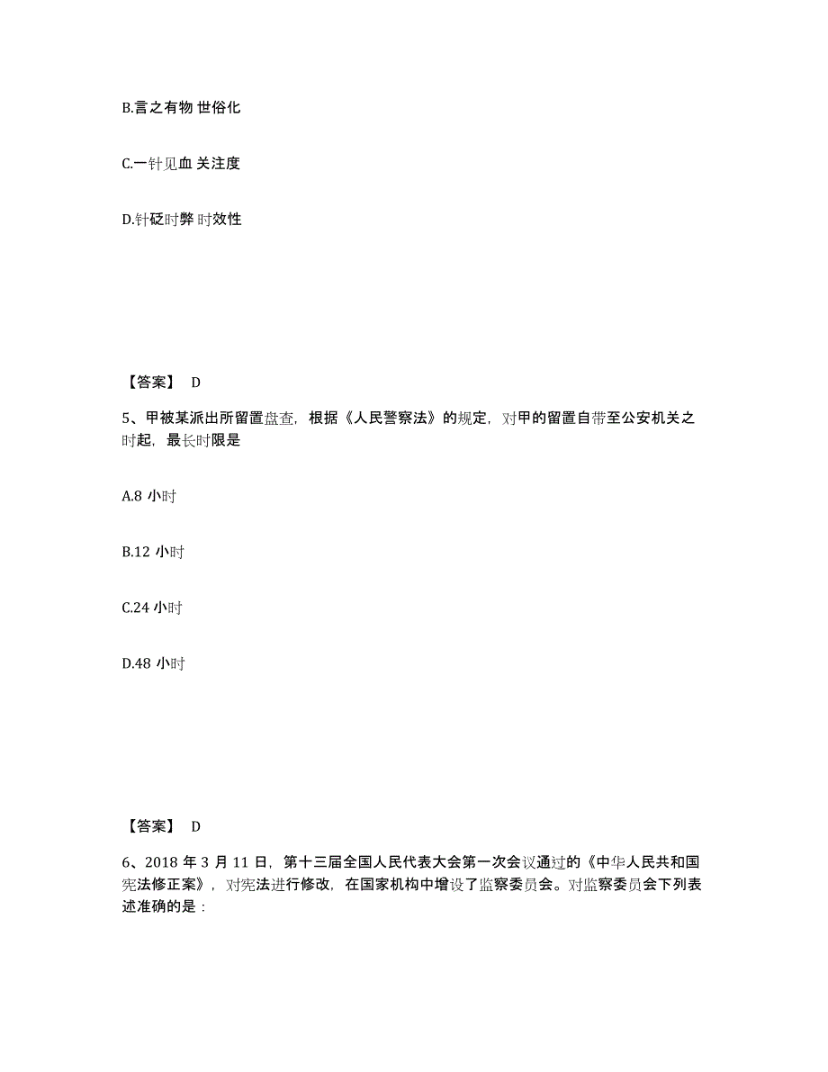 备考2025河北省石家庄市正定县公安警务辅助人员招聘考前冲刺试卷A卷含答案_第3页