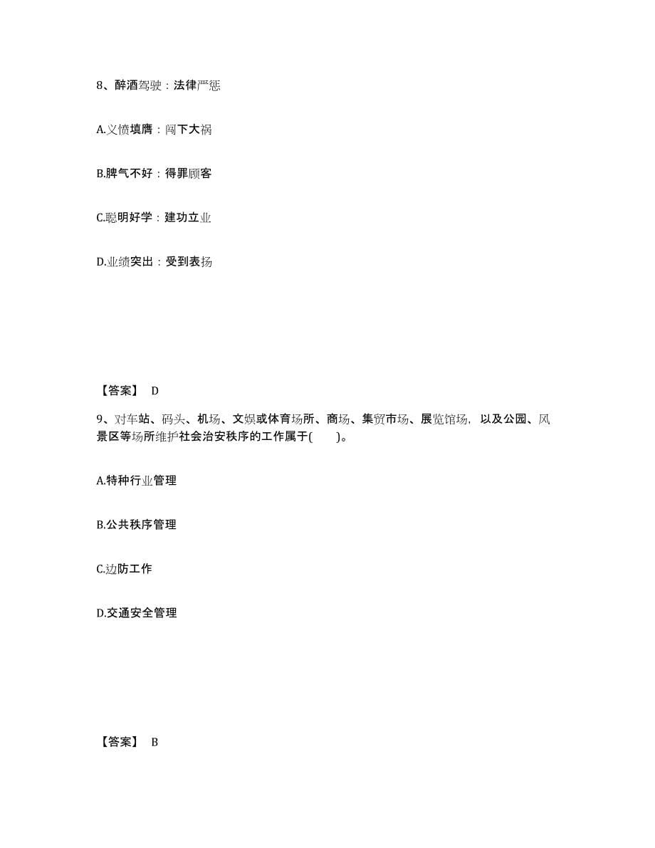 备考2025河北省石家庄市正定县公安警务辅助人员招聘考前冲刺试卷A卷含答案_第5页