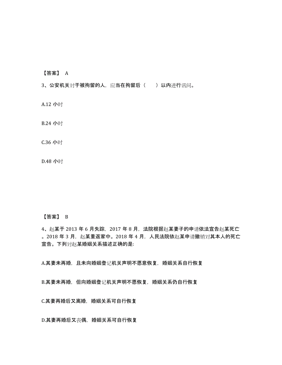 备考2025广西壮族自治区桂林市七星区公安警务辅助人员招聘自我提分评估(附答案)_第2页