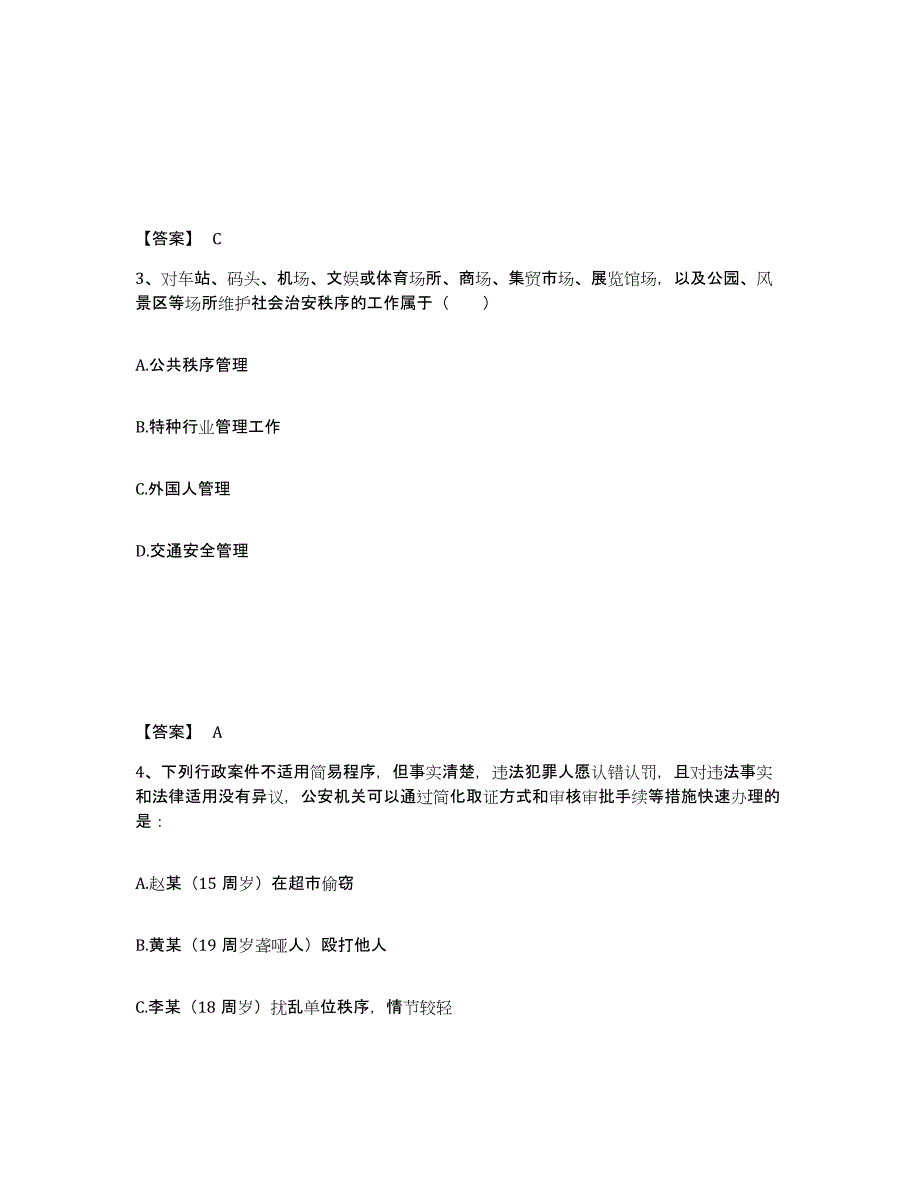 备考2025云南省楚雄彝族自治州永仁县公安警务辅助人员招聘题库检测试卷B卷附答案_第2页