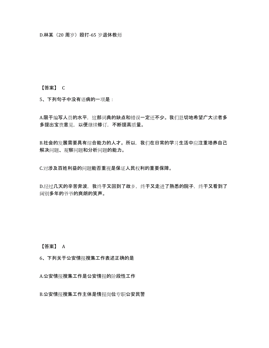 备考2025云南省楚雄彝族自治州永仁县公安警务辅助人员招聘题库检测试卷B卷附答案_第3页