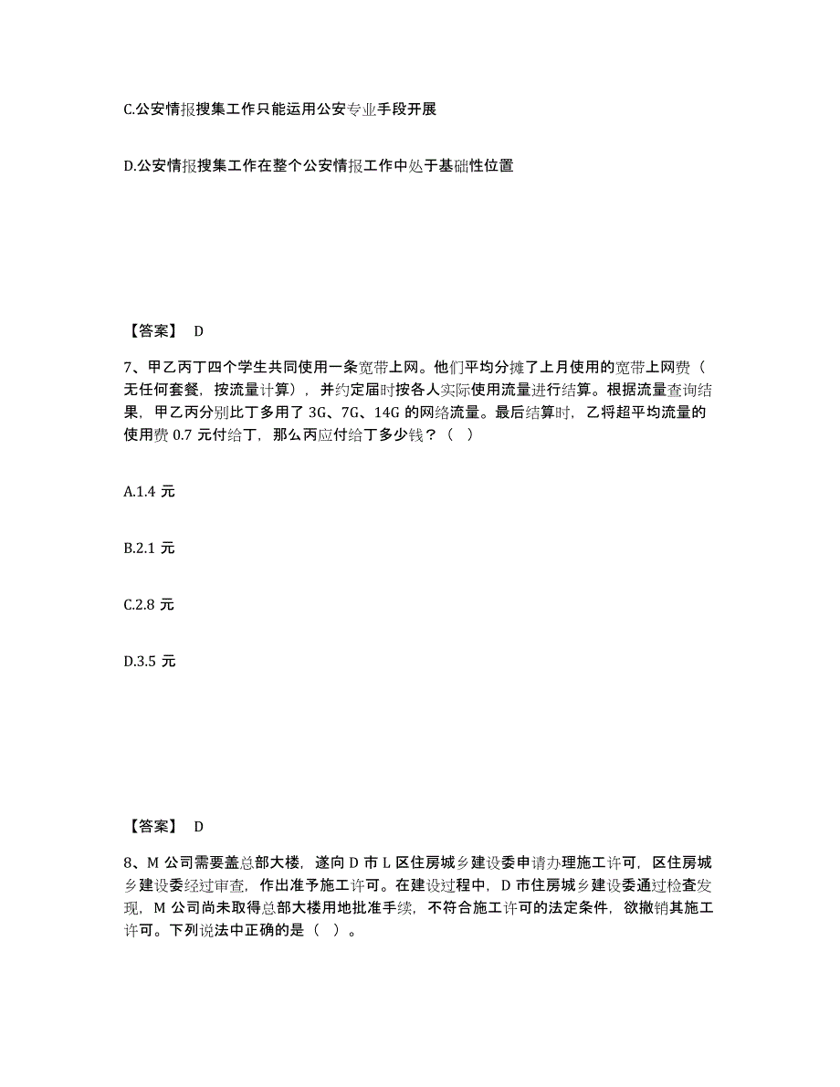 备考2025云南省楚雄彝族自治州永仁县公安警务辅助人员招聘题库检测试卷B卷附答案_第4页