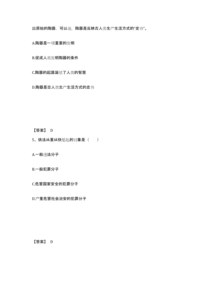 备考2025河北省沧州市海兴县公安警务辅助人员招聘测试卷(含答案)_第3页