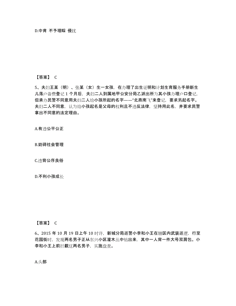 备考2025陕西省延安市黄龙县公安警务辅助人员招聘综合练习试卷A卷附答案_第3页