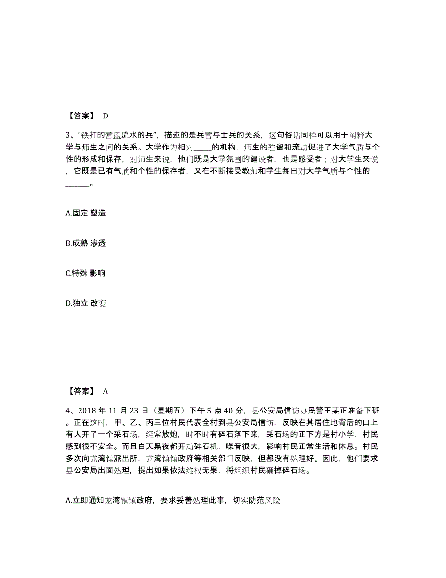 备考2025四川省凉山彝族自治州喜德县公安警务辅助人员招聘押题练习试卷B卷附答案_第2页