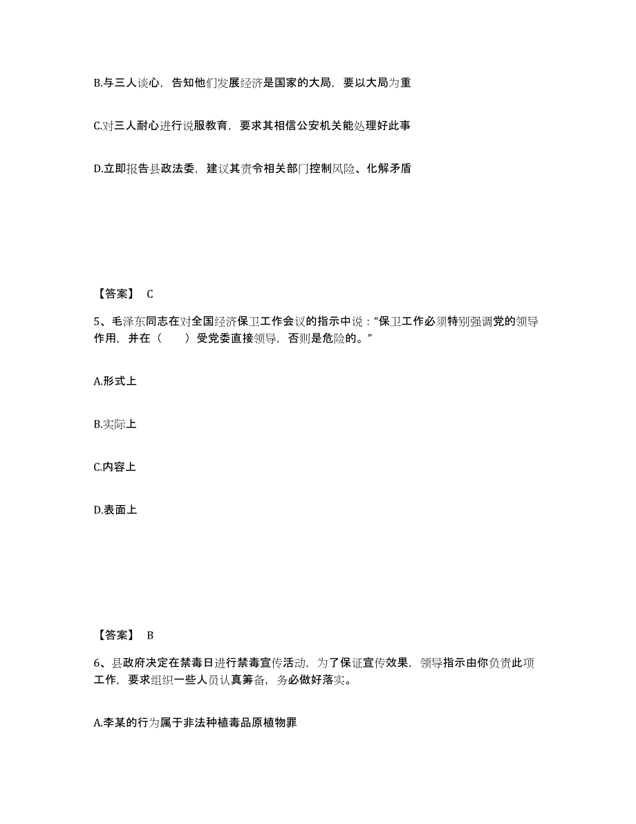 备考2025四川省凉山彝族自治州喜德县公安警务辅助人员招聘押题练习试卷B卷附答案_第3页