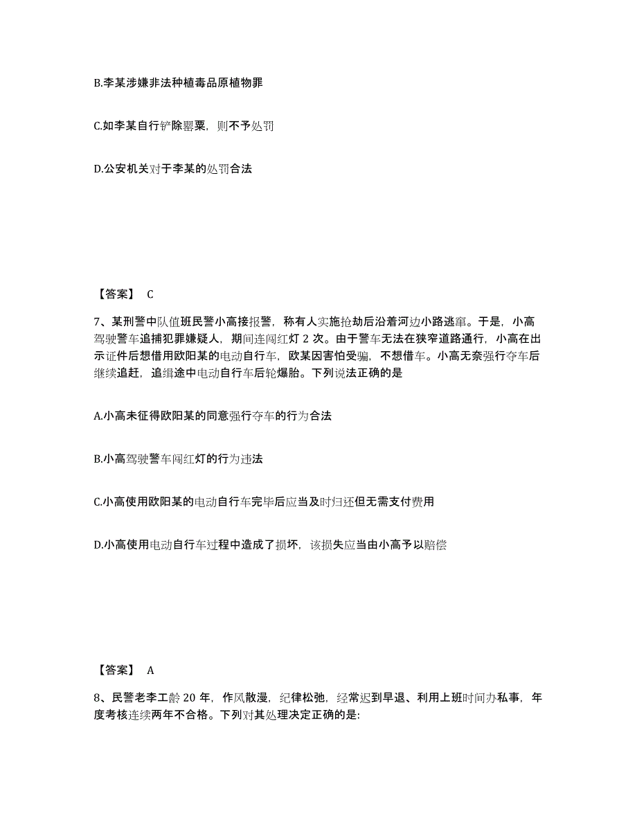 备考2025四川省凉山彝族自治州喜德县公安警务辅助人员招聘押题练习试卷B卷附答案_第4页