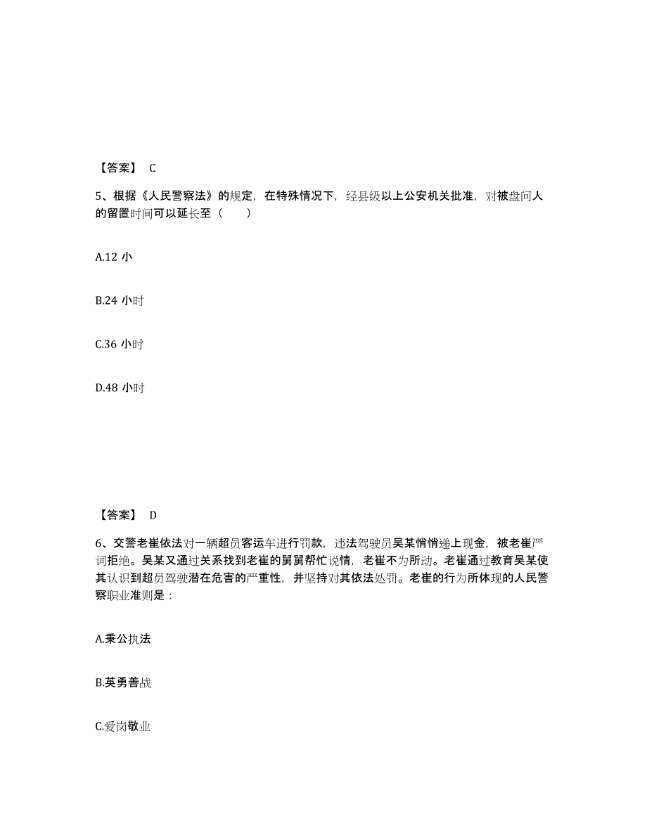 备考2025四川省成都市都江堰市公安警务辅助人员招聘通关试题库(有答案)_第3页