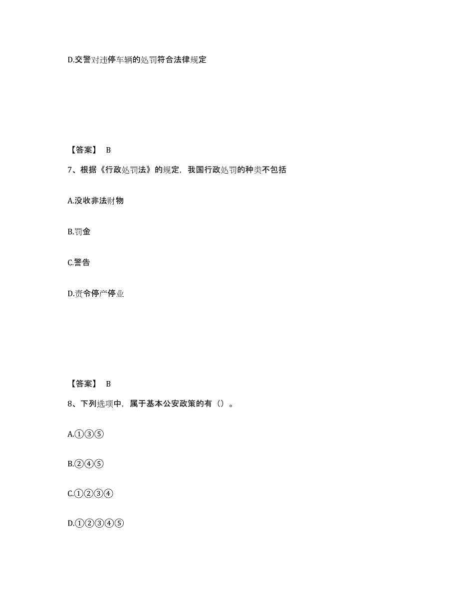 备考2025山西省太原市清徐县公安警务辅助人员招聘过关检测试卷B卷附答案_第4页