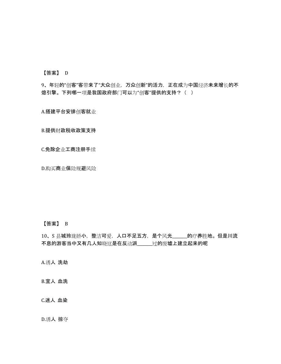 备考2025山西省太原市清徐县公安警务辅助人员招聘过关检测试卷B卷附答案_第5页