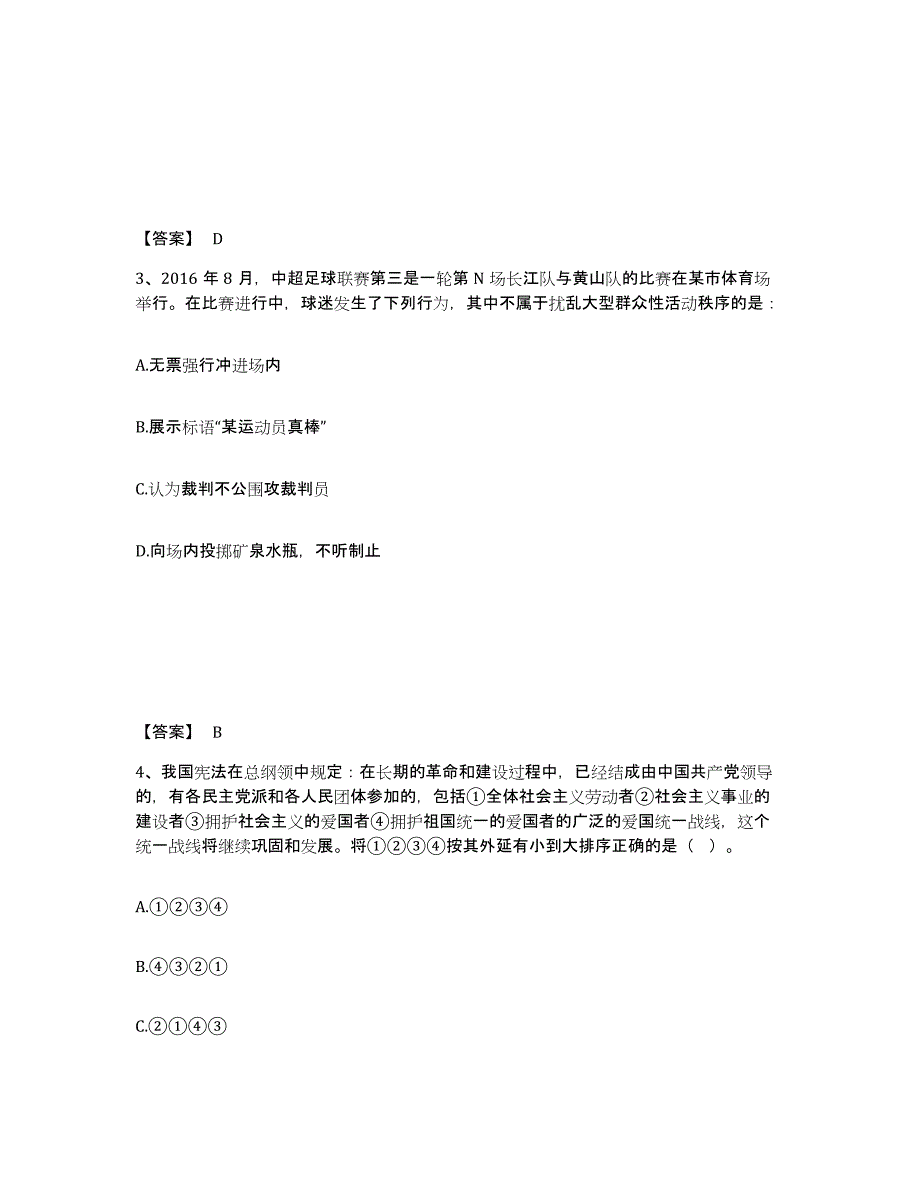 备考2025吉林省长春市双阳区公安警务辅助人员招聘能力提升试卷A卷附答案_第2页