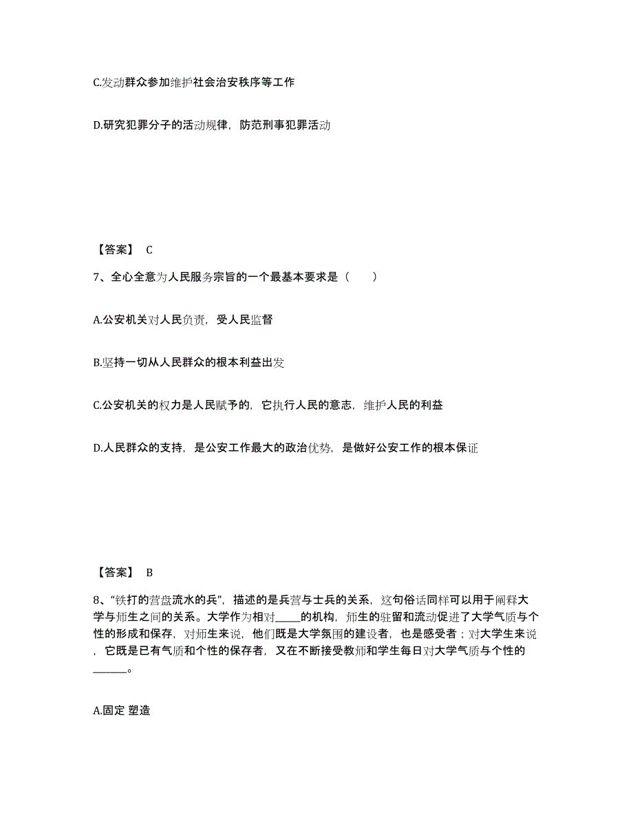 备考2025吉林省长春市双阳区公安警务辅助人员招聘能力提升试卷A卷附答案_第4页