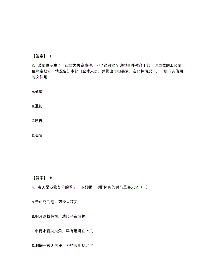 备考2025内蒙古自治区呼伦贝尔市扎兰屯市公安警务辅助人员招聘通关提分题库及完整答案_第2页