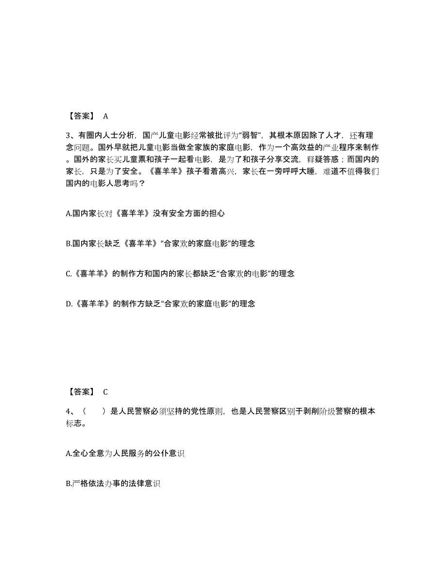 备考2025江西省萍乡市安源区公安警务辅助人员招聘模拟考核试卷含答案_第2页