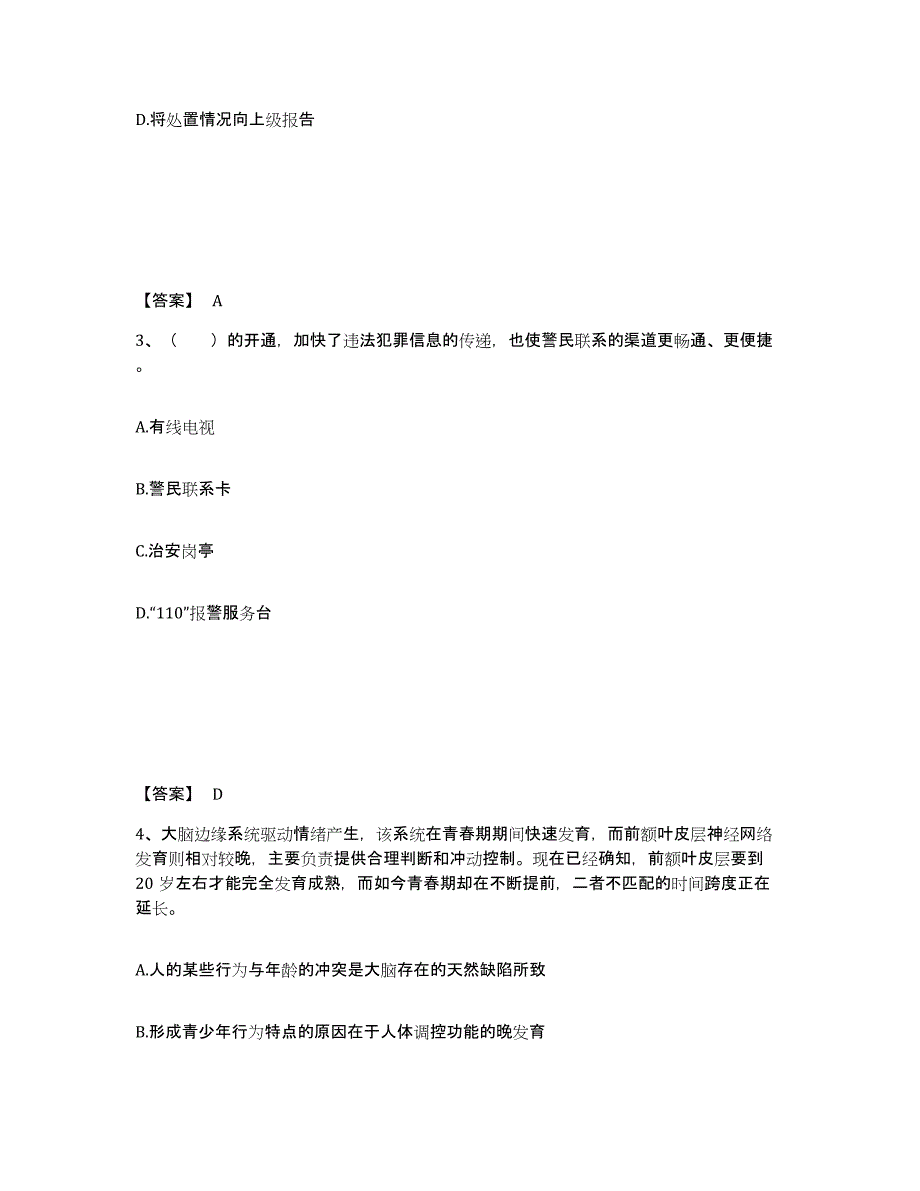 备考2025内蒙古自治区巴彦淖尔市公安警务辅助人员招聘模拟考试试卷B卷含答案_第2页